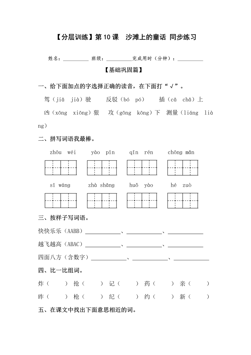 二年级语文下册  【分层训练】第10课 沙滩上的童话 同步练习（含答案）（统编版）