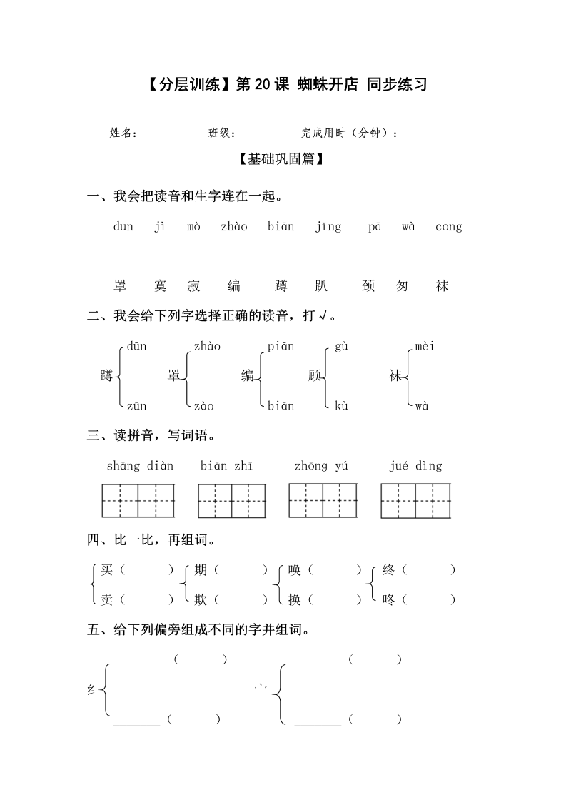 二年级语文下册  【分层训练】第20课 蜘蛛开店 同步练习（含答案）（统编版）