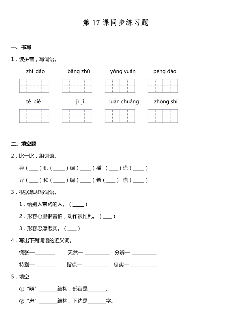 二年级语文下册  第17课《要是你在野外迷了路》同步训练题（含答案）（统编版）