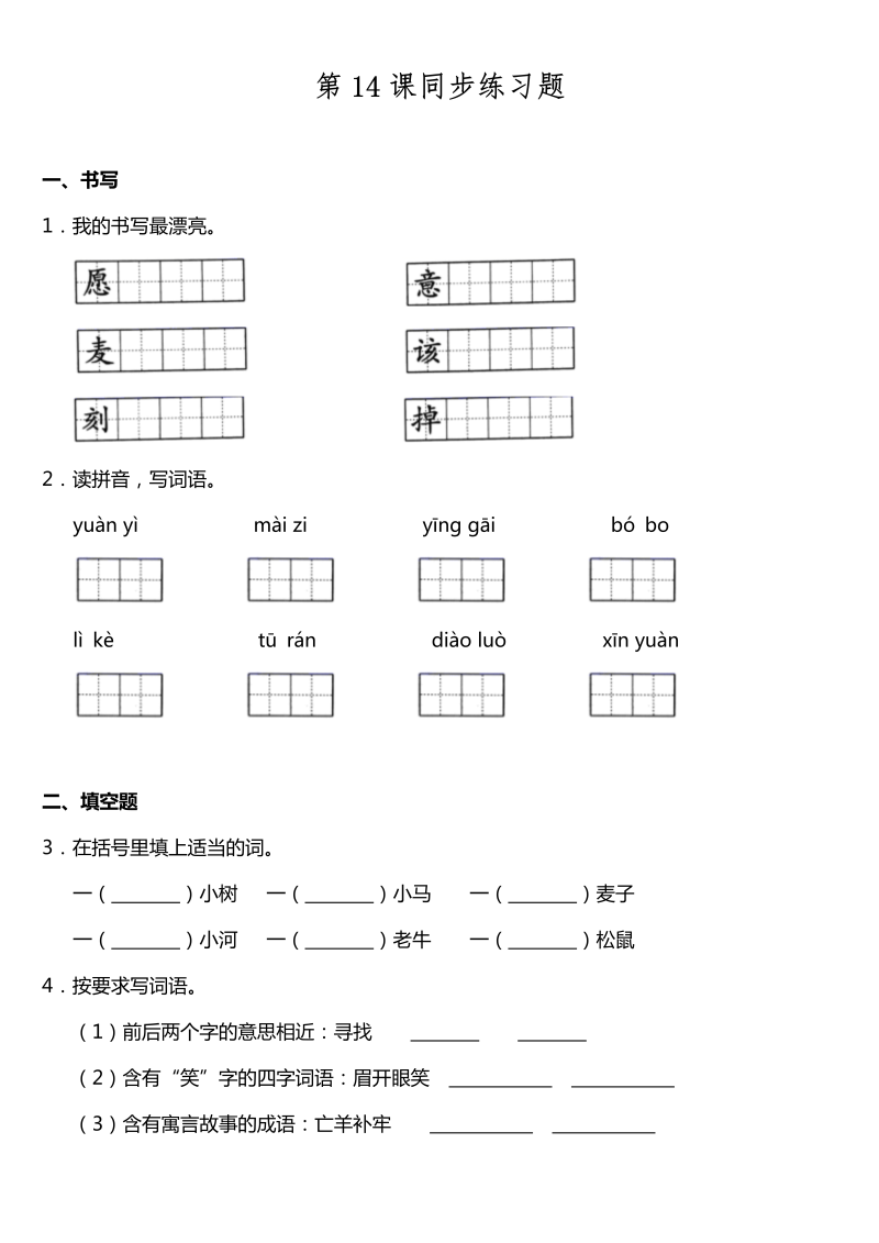二年级语文下册  第14课《小马过河》同步训练题（含答案）（统编版）