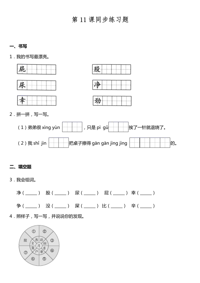 二年级语文下册  第11课《我是一只小虫子》同步训练题（含答案）（统编版）