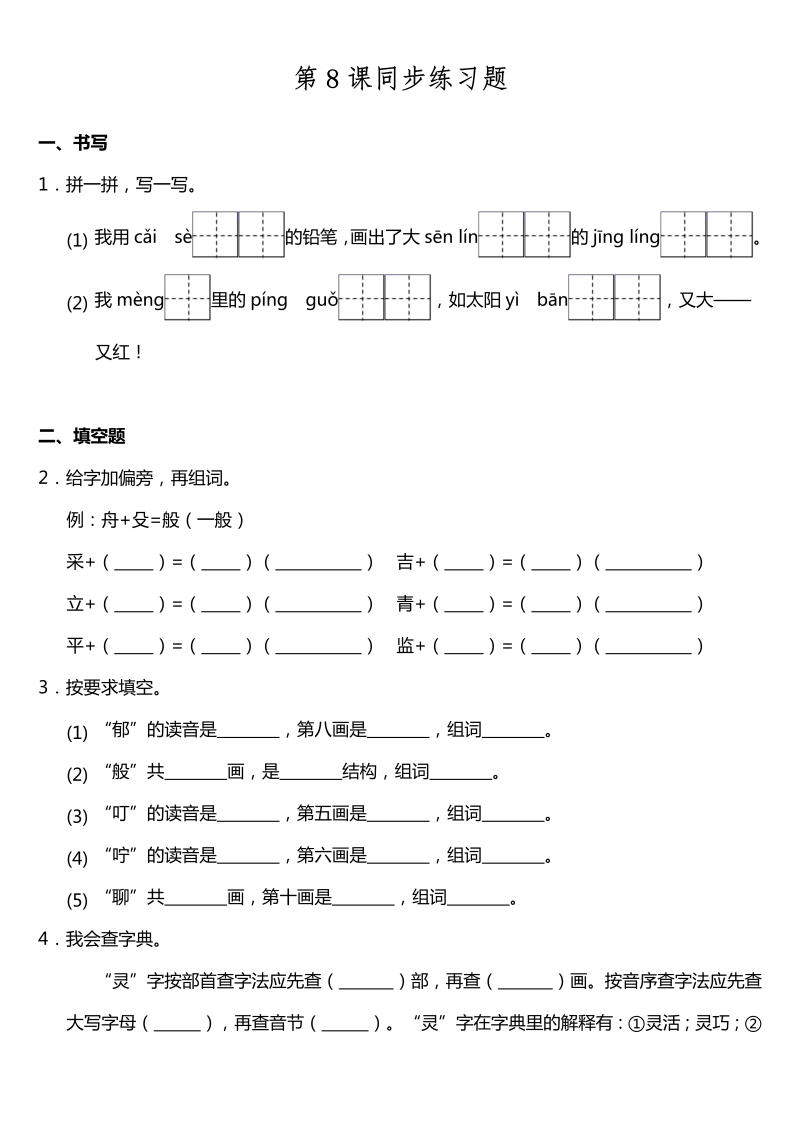 二年级语文下册  第08课《彩色的梦》同步训练题（含答案）（统编版）