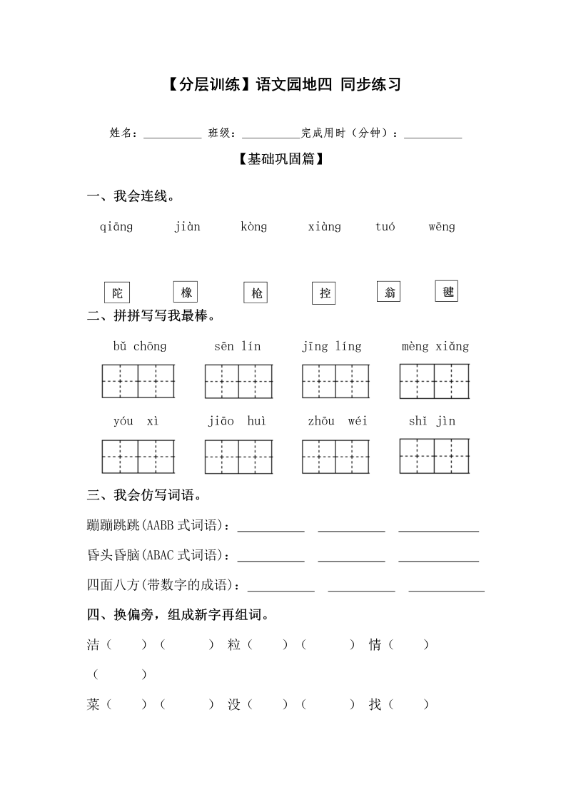 二年级语文下册  【分层训练】园地四 同步练习（含答案）（统编版）