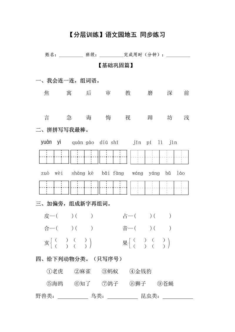 二年级语文下册  【分层训练】园地五 同步练习（含答案）（统编版）