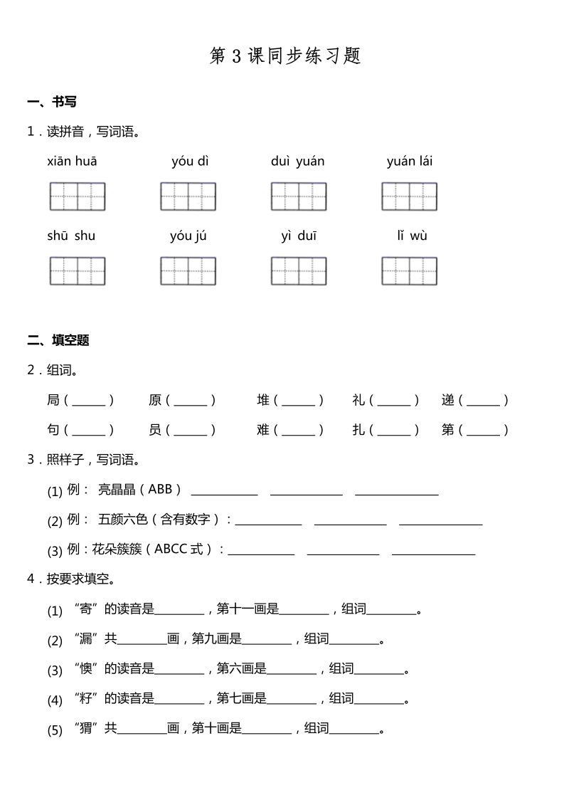 二年级语文下册  第03课《开满鲜花的小路》同步训练题（含答案）（统编版）