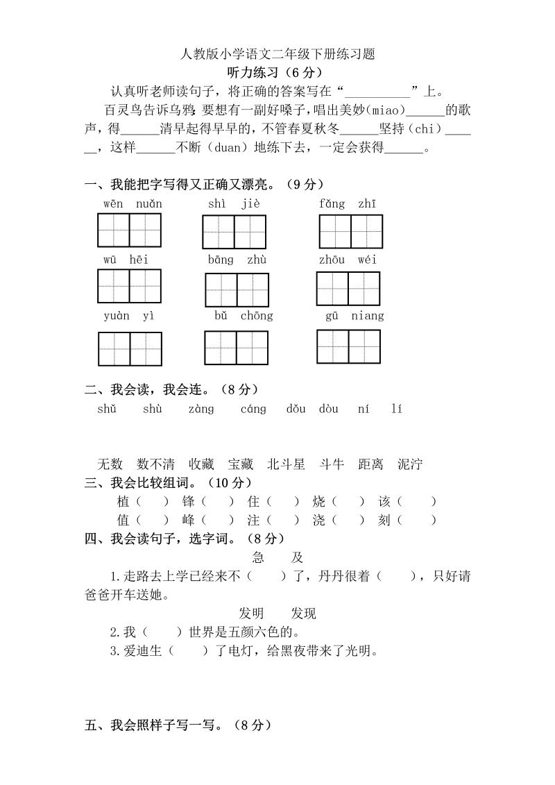 二年级语文下册  版练习题（统编版）