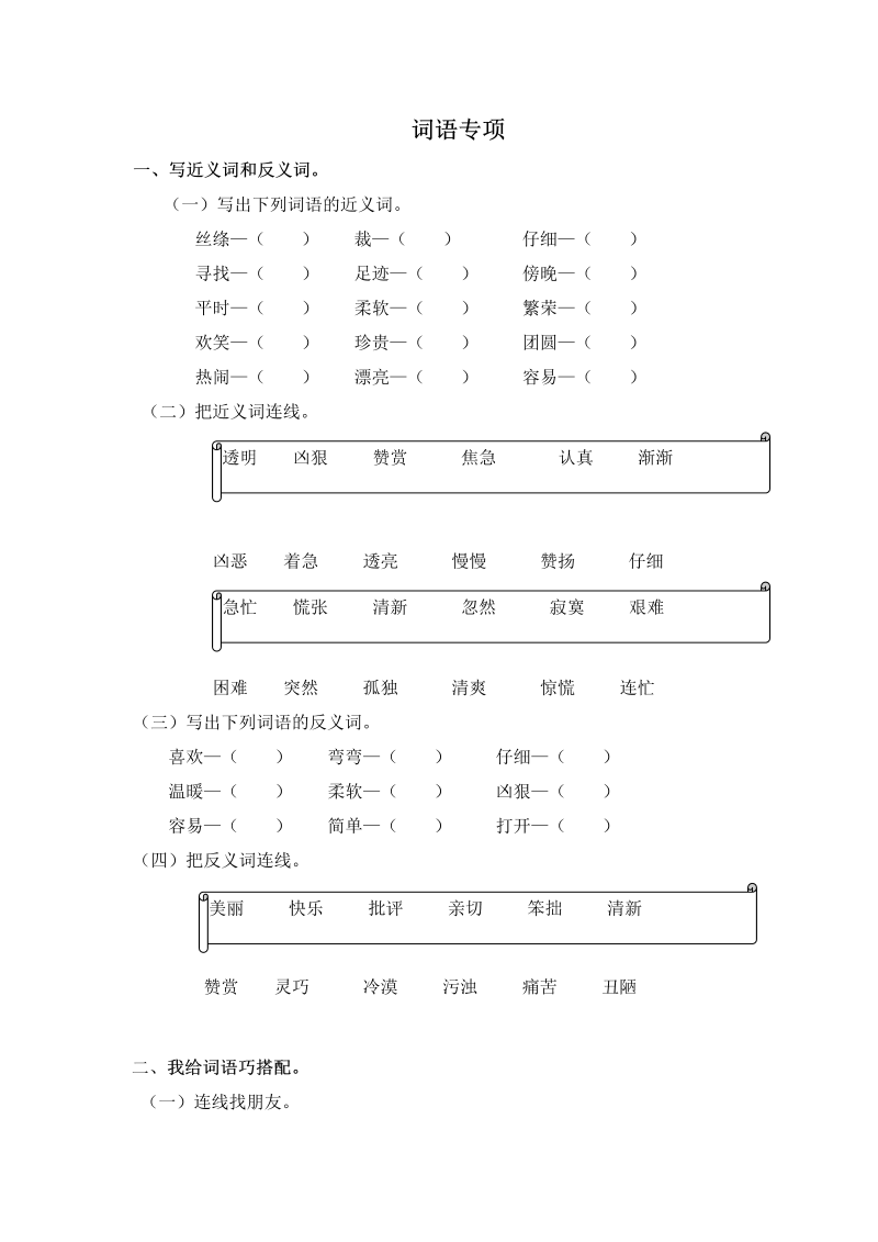 二年级语文下册  词语专项（统编版）