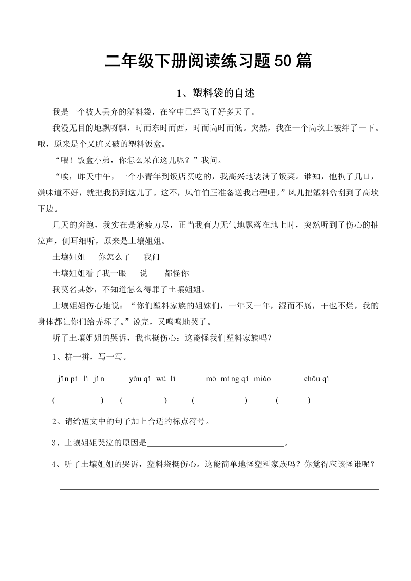 二年级语文下册  阅读练习题50篇(集锦)（统编版）