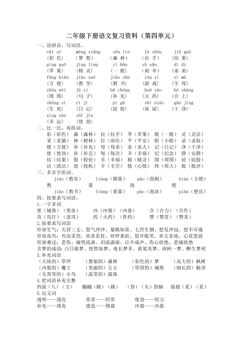 二年级语文下册  第四单元复习资料（统编版）