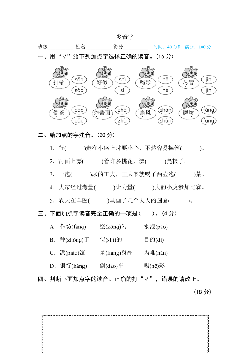 二年级语文下册  多音字（统编版）