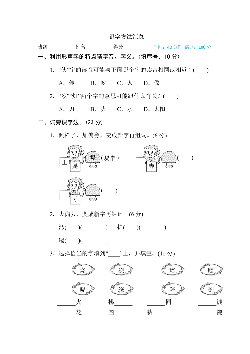 二年级语文下册  识字方法汇总（统编版）