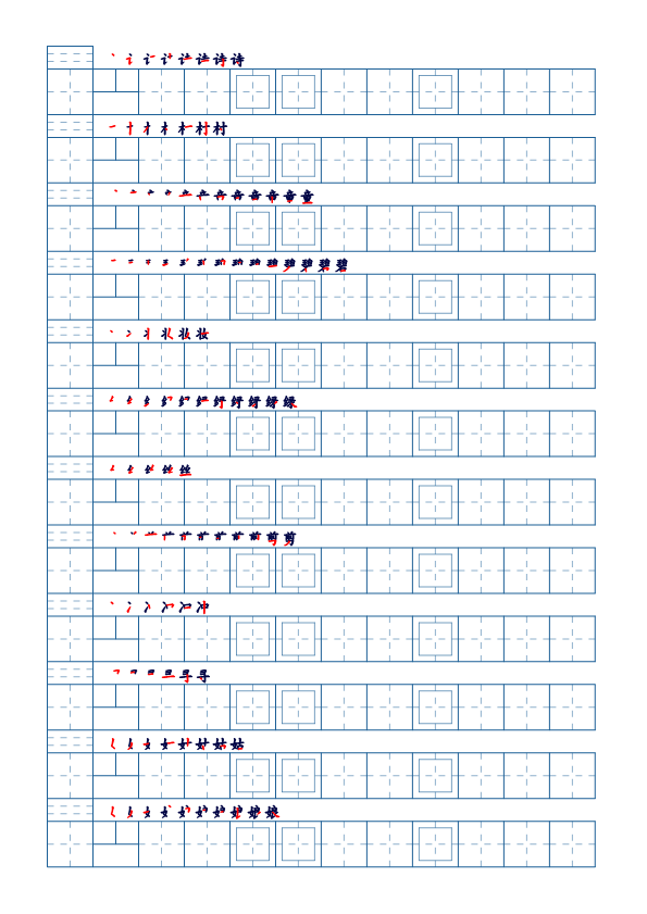 二年级语文下册  【2022年更新】生字表250个，字帖21页（带偏旁部首、笔顺，拼音）（统编版）