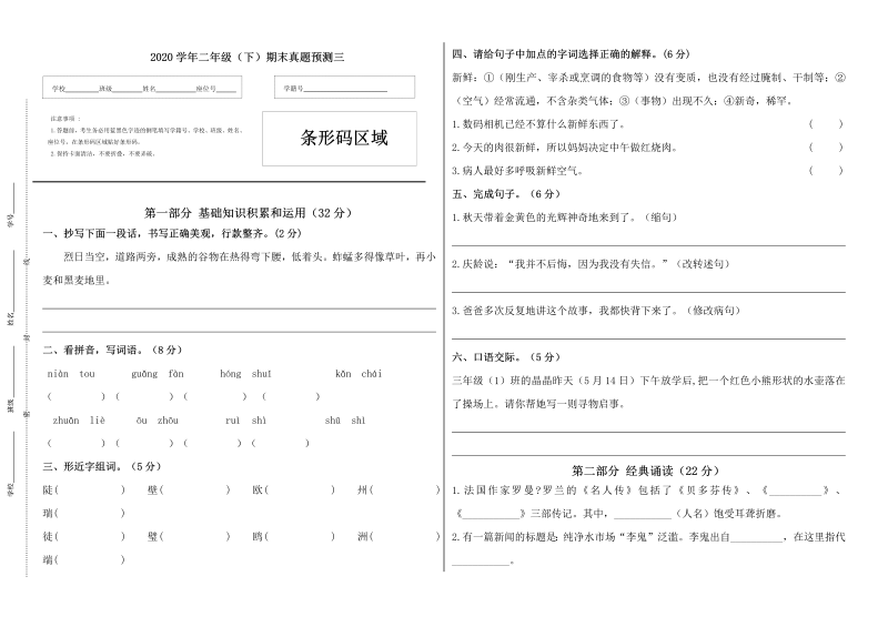 二年级语文下册  期末真题预测三（，含答案）（统编版）