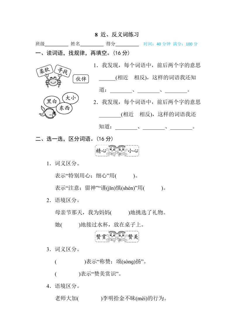 二年级语文下册  近、反义词练习（统编版）