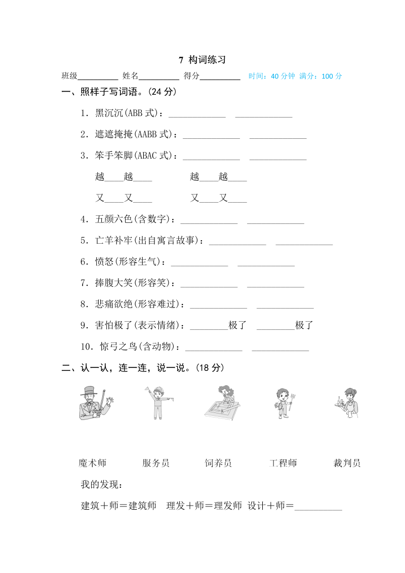 二年级语文下册  构词练习（统编版）