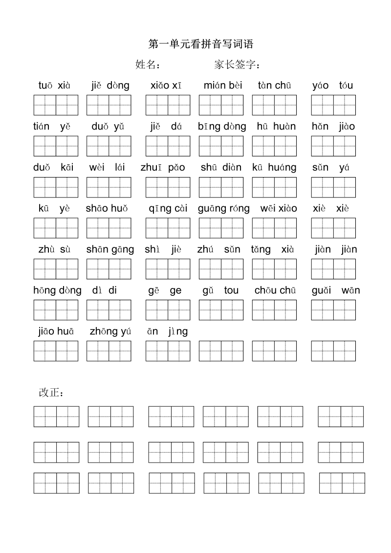 二年级语文下册  版看拼音写词语(田字格A4)（统编版）