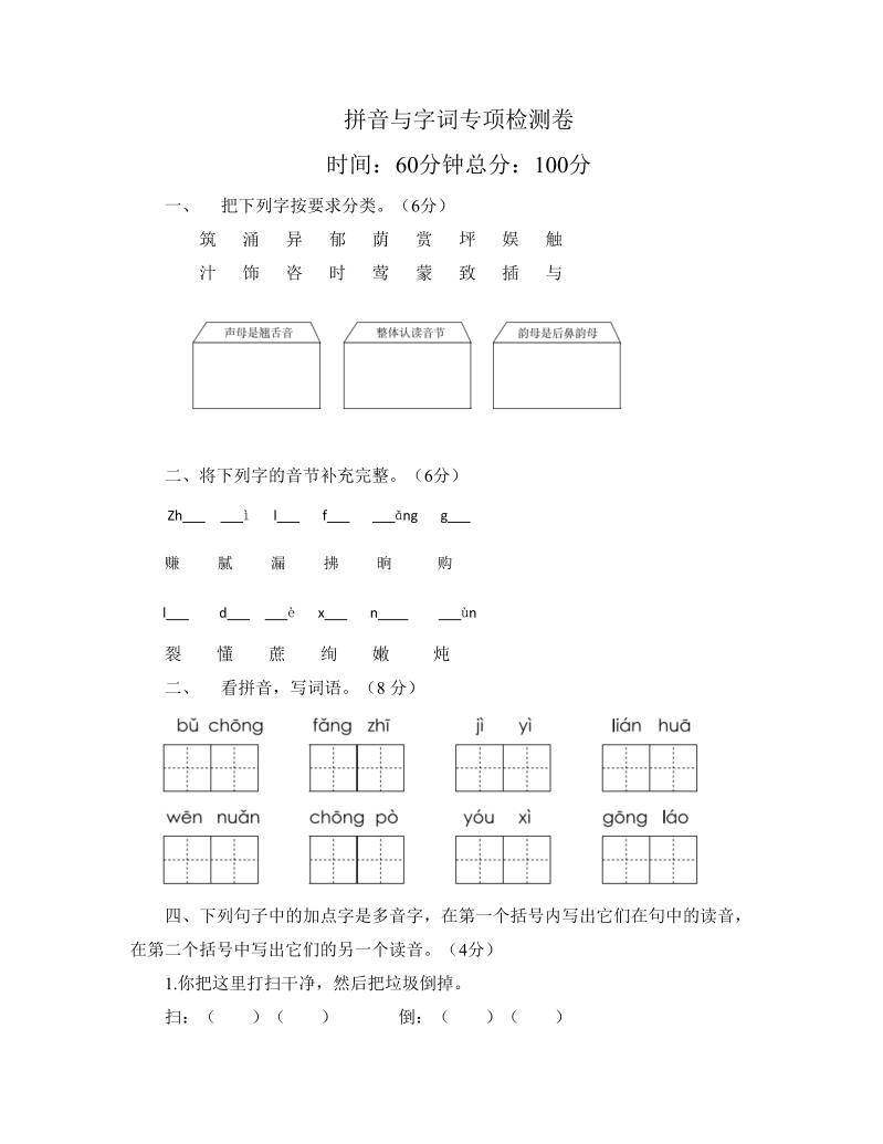 二年级语文下册  期末复习拼音与字词专项检测卷（含答案）（统编版）