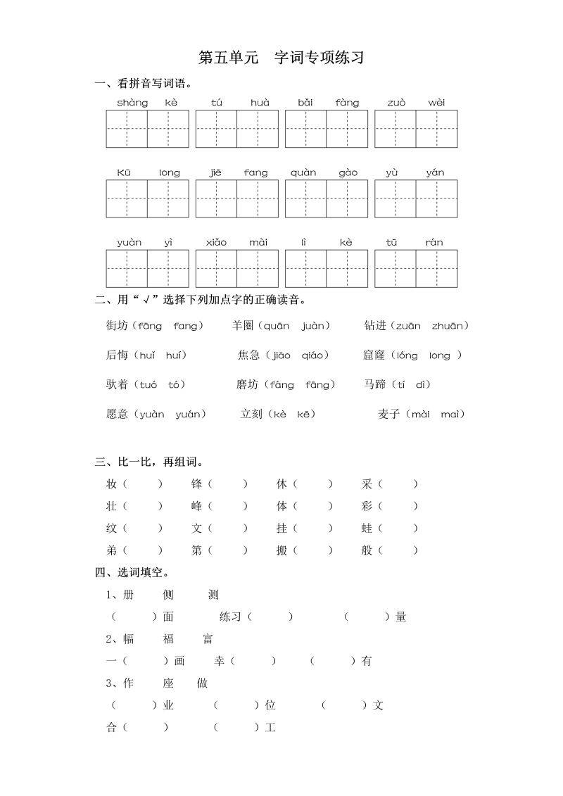 二年级语文下册  试卷第五单元 字词专项练习 （含答案）（统编版）