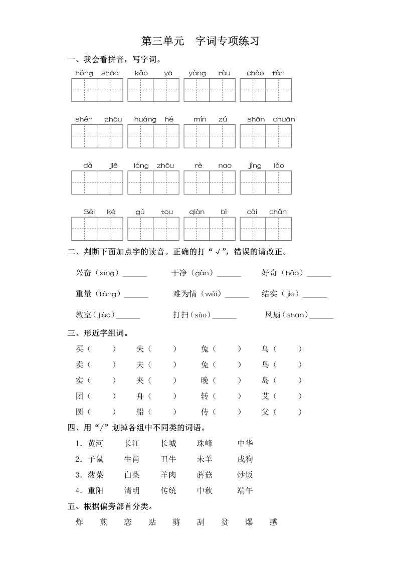 二年级语文下册  试卷第三单元 字词专项练习 （含答案）（统编版）