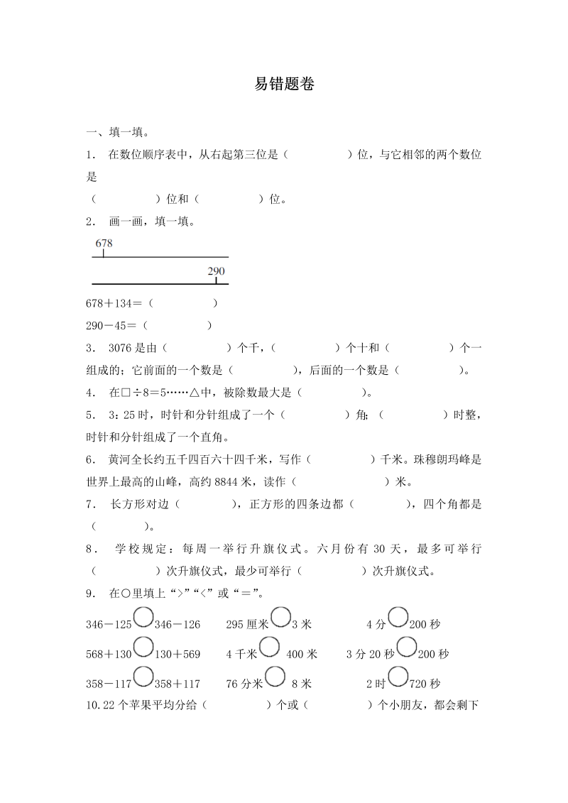 二年级数学下册  【专项强化】试题 易错题卷（北师大）