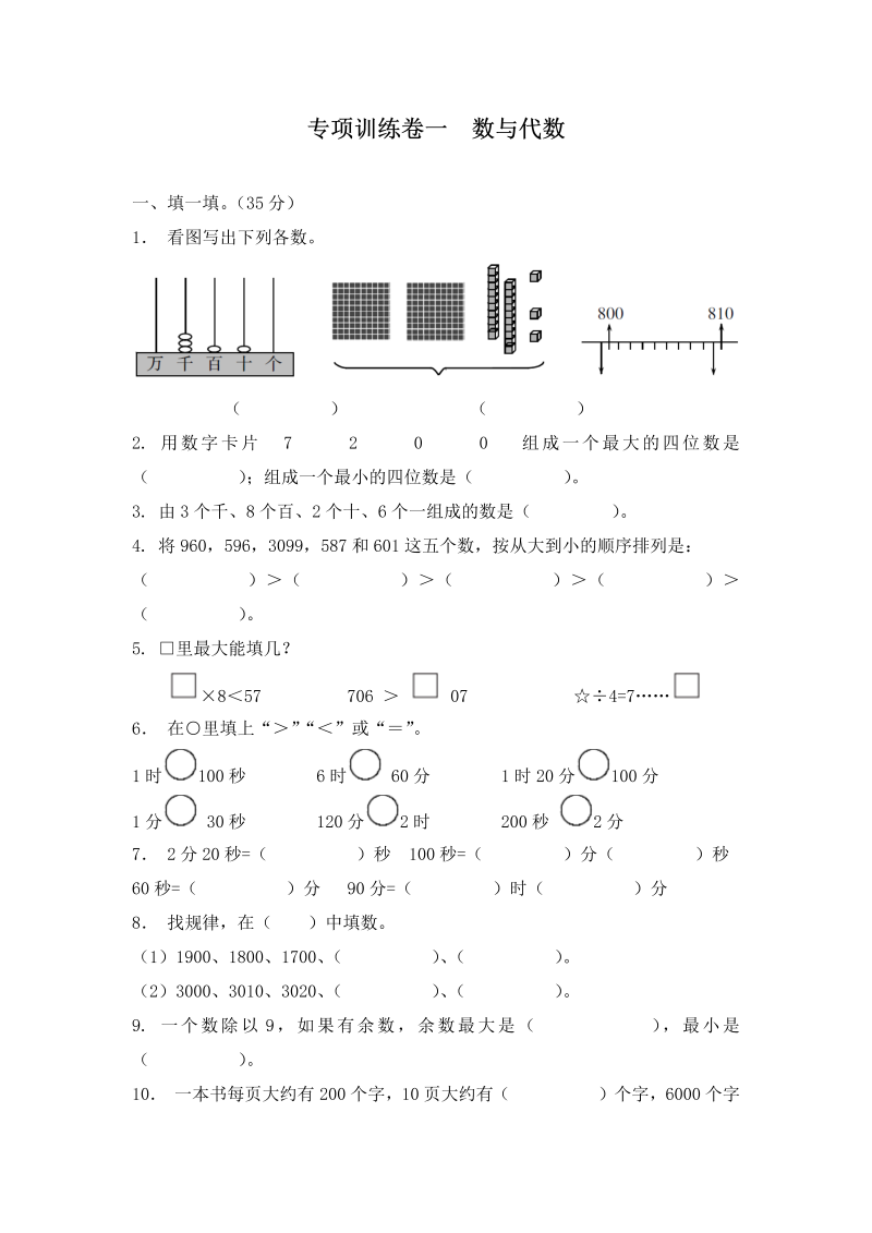 二年级数学下册  【专项强化】试题 专项训练卷一 数与代数（北师大）