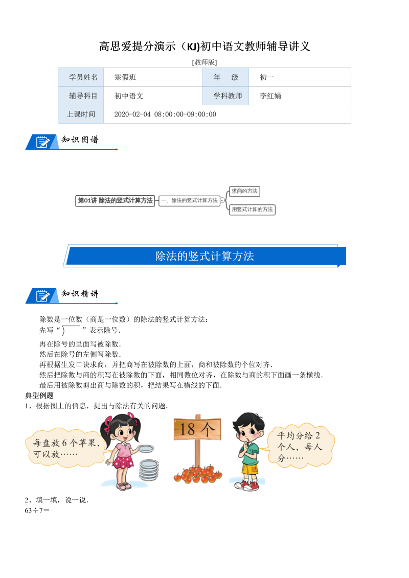 二年级数学下册  第1单元 除法_第01讲 除法的竖式计算方法(教师版)（北师大）