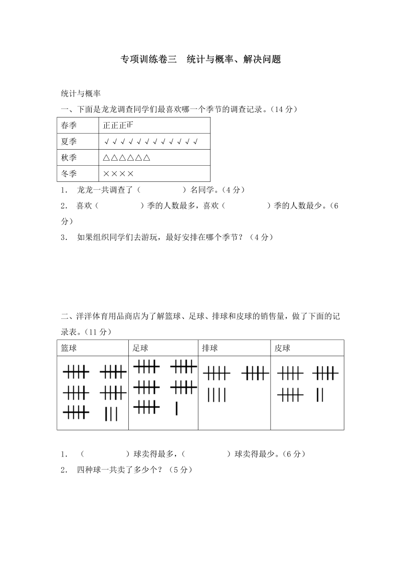 二年级数学下册  【专项强化】试题 专项训练卷三 统计与概率、解决问题（北师大）