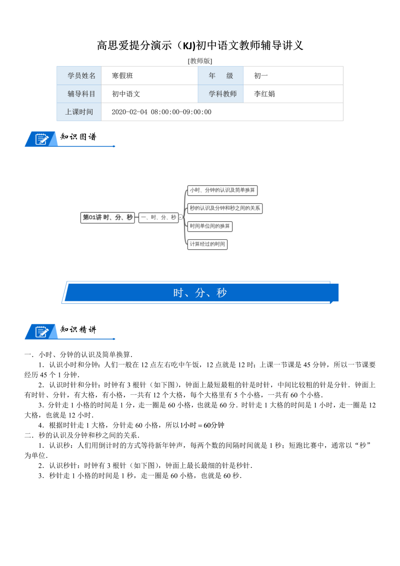 二年级数学下册  第7单元 时、分、秒_第01讲 时、分、秒(教师版)（北师大）