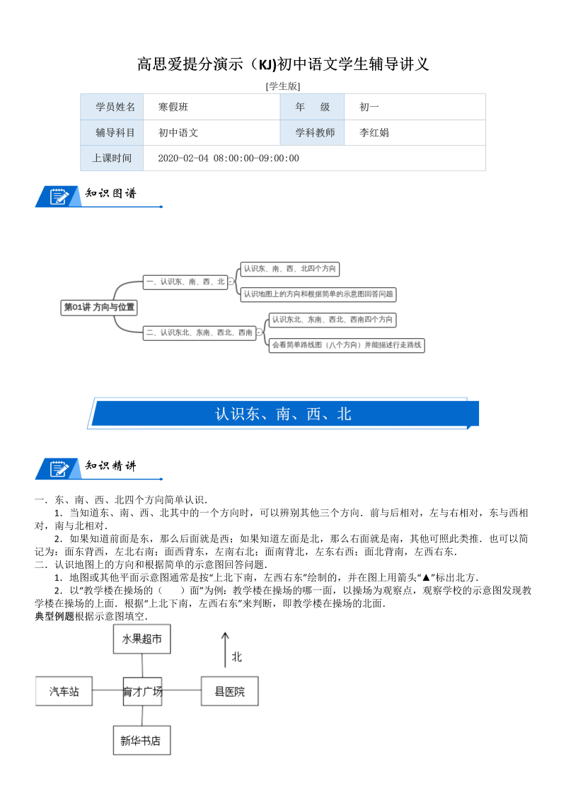 二年级数学下册  第2单元 方向与位置_第01讲 方向与位置(学生版)（北师大）