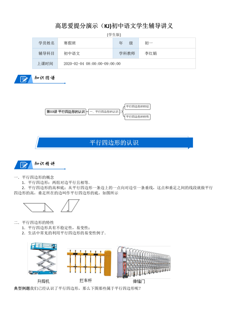 二年级数学下册  第6单元 认识图形_第03讲 平行四边形的认识(学生版)（北师大）