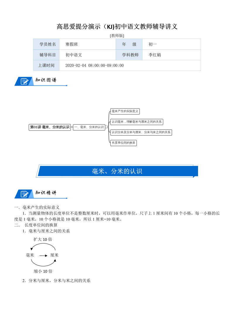 二年级数学下册  第4单元 测量_第01讲 毫米、分米的认识(教师版)（北师大）