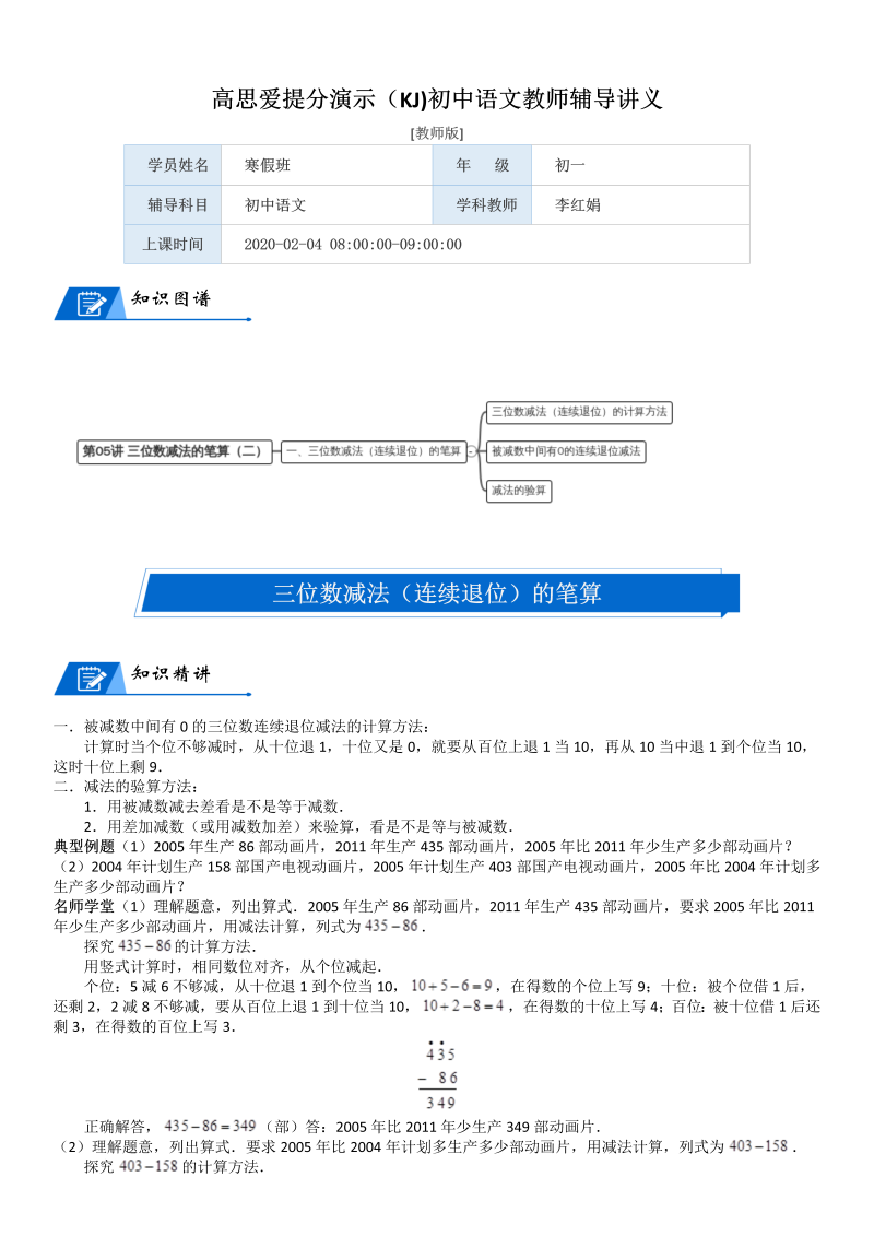 二年级数学下册  第5单元 加与减_第05讲 三位数减法的笔算（二）(教师版)（北师大）