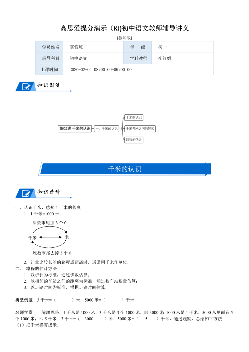 二年级数学下册  第4单元 测量_第02讲 千米的认识(教师版)（北师大）