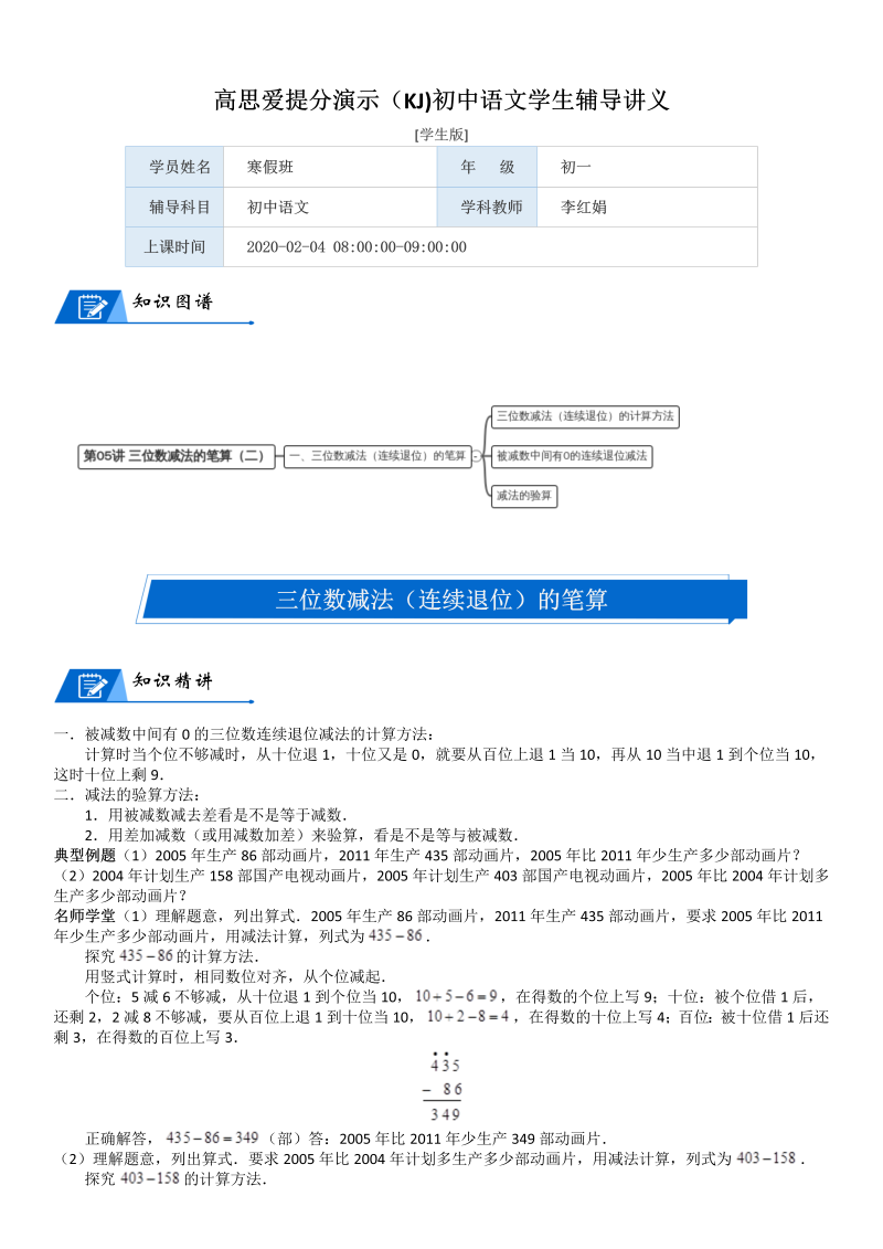 二年级数学下册  第5单元 加与减_第05讲 三位数减法的笔算（二）(学生版)（北师大）