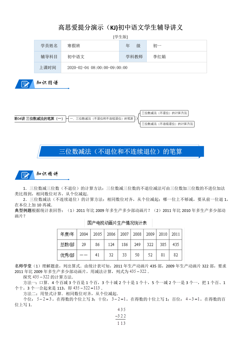 二年级数学下册  第5单元 加与减_第04讲 三位数减法的笔算（一）(学生版)（北师大）