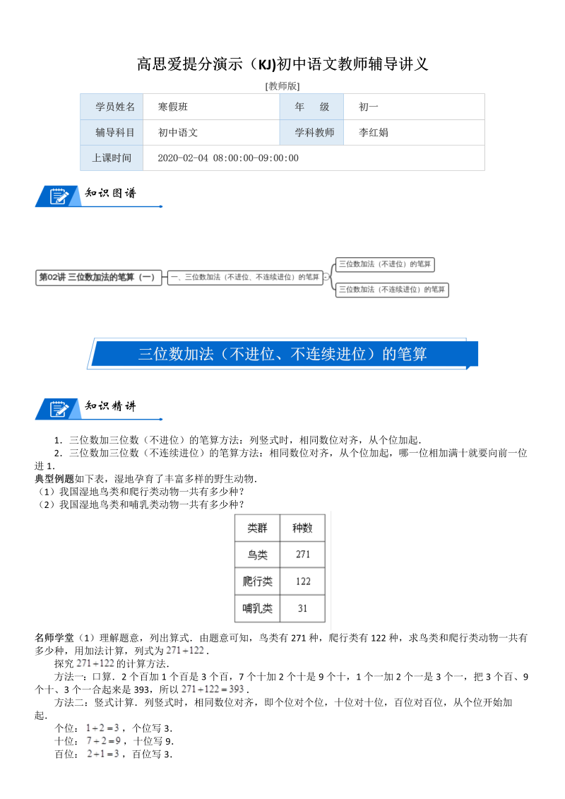 二年级数学下册  第5单元 加与减_第02讲 三位数加法的笔算（一）(教师版)（北师大）