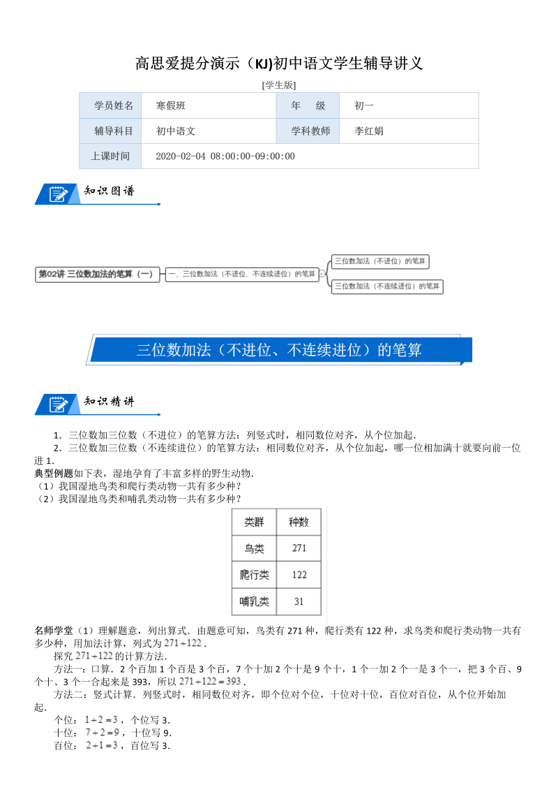 二年级数学下册  第5单元 加与减_第02讲 三位数加法的笔算（一）(学生版)（北师大）