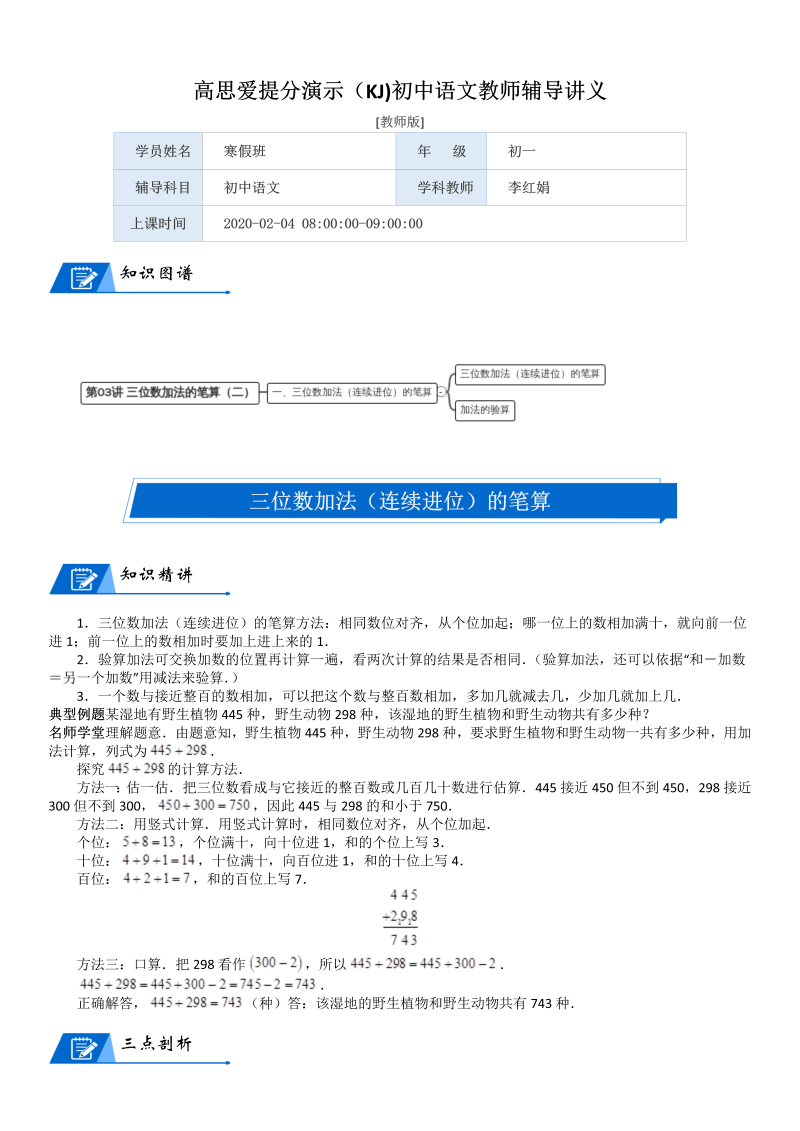 二年级数学下册  第5单元 加与减_第03讲 三位数加法的笔算（二）(教师版)（北师大）