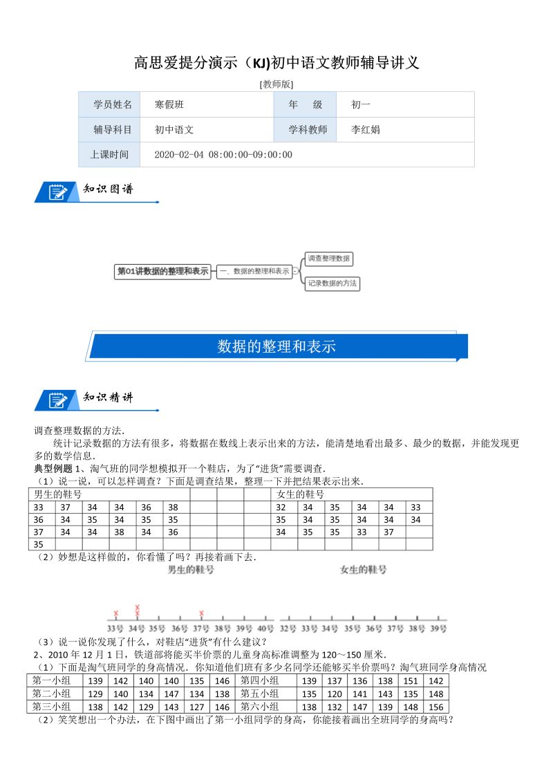 二年级数学下册  第8单元 调查与记录_第01讲数据的整理和表示(教师版)（北师大）