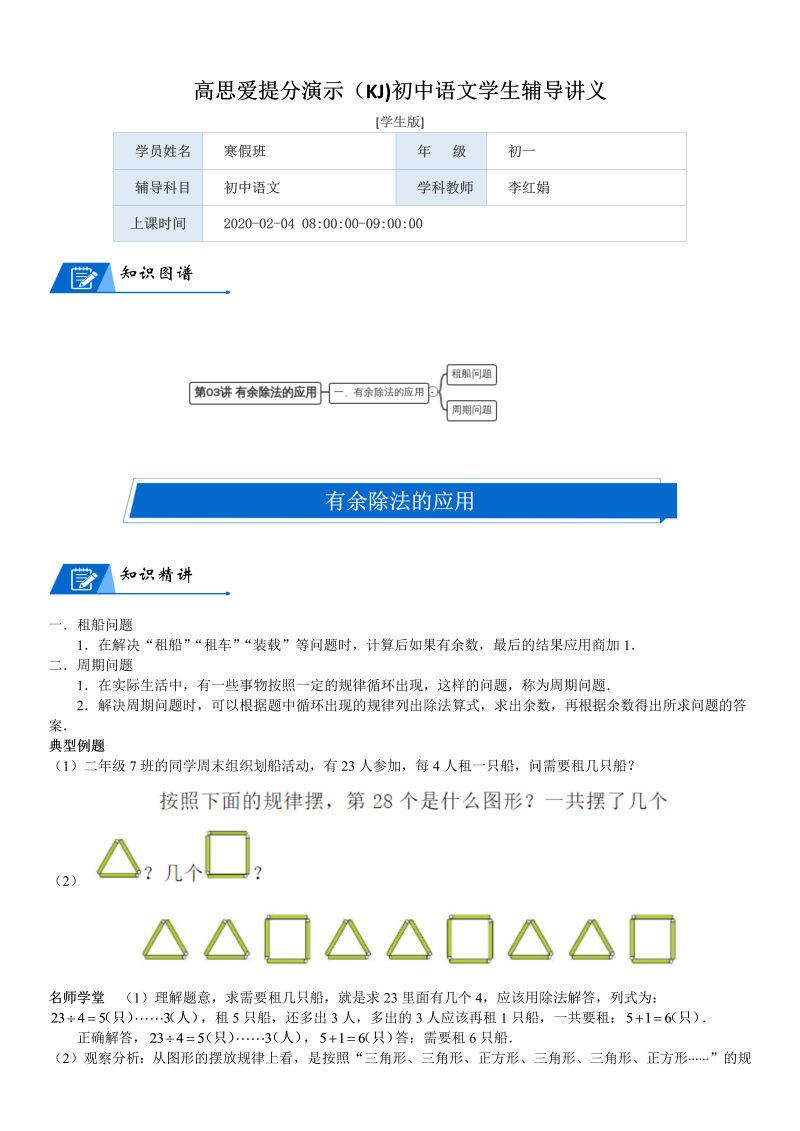 二年级数学下册  第1单元 除法_第03讲 有余除法的应用(学生版)（北师大）