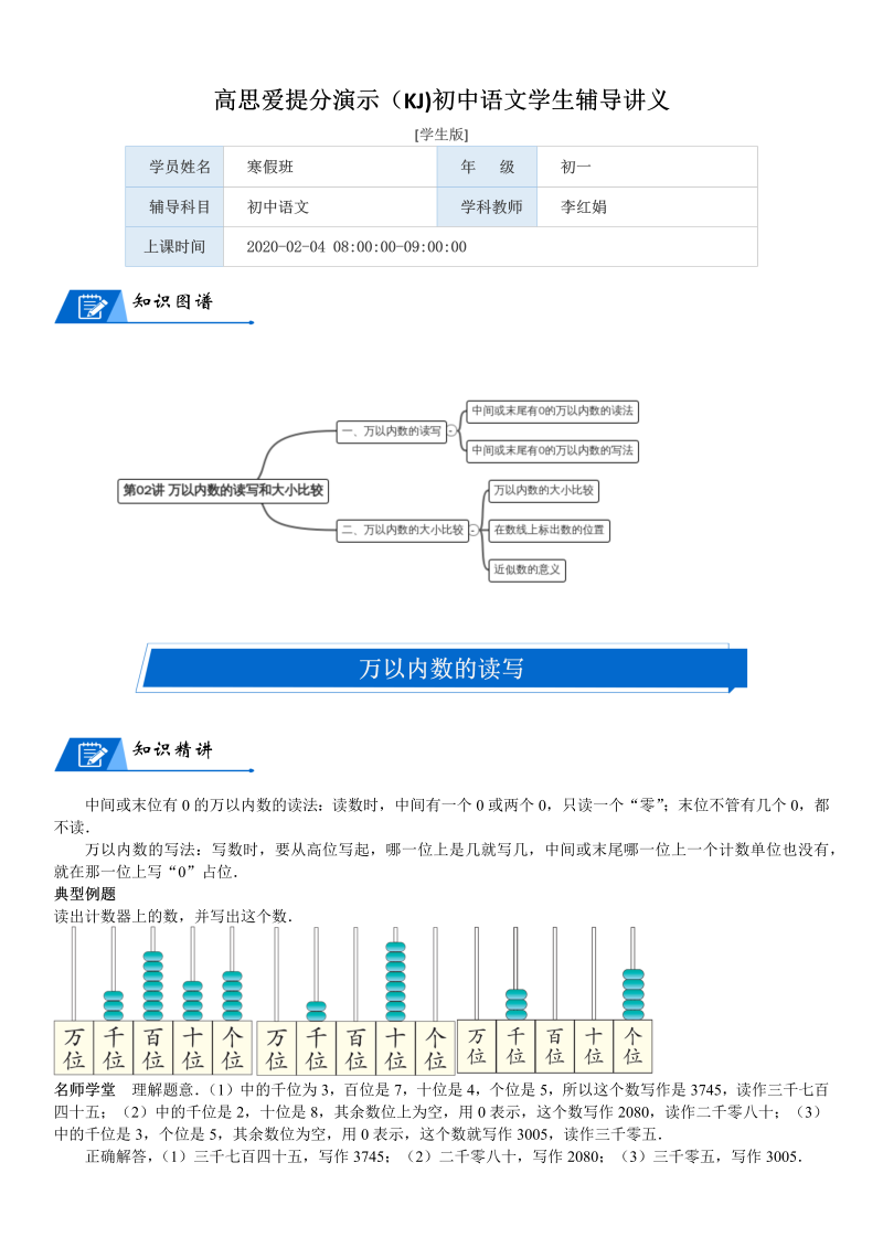 二年级数学下册  第3单元 生活中的大数_第02讲 万以内数的读写和大小比较(学生版)（北师大）