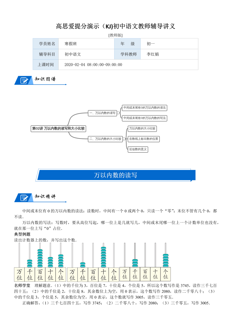 二年级数学下册  第3单元 生活中的大数_第02讲 万以内数的读写和大小比较(教师版)（北师大）