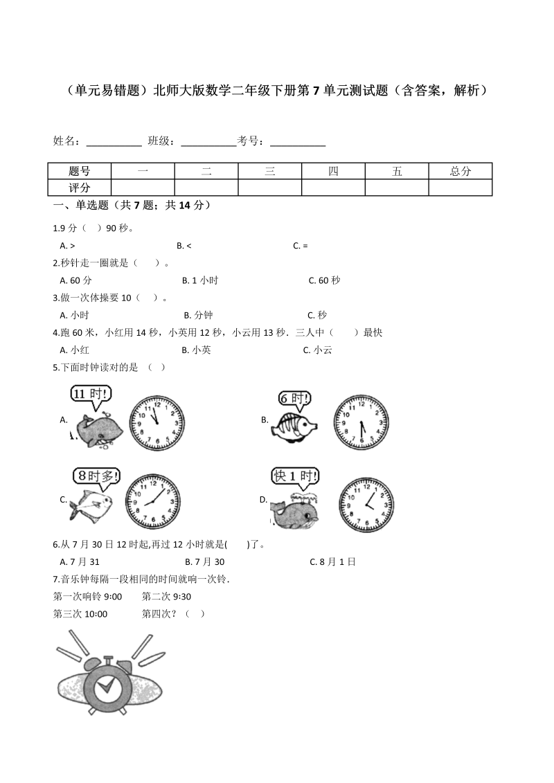 二年级数学下册  第7单元测试题（含答案，解析）（北师大）