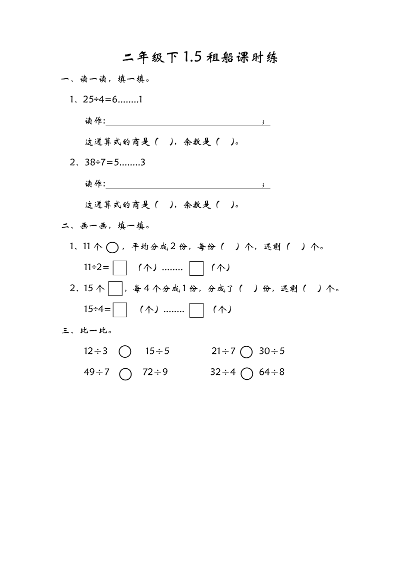 二年级数学下册  1.5租船（北师大）