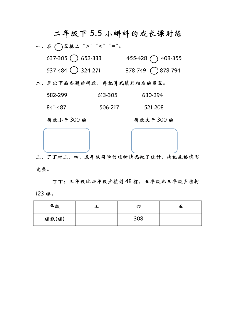 二年级数学下册  5.5小蝌蚪的成长（北师大）