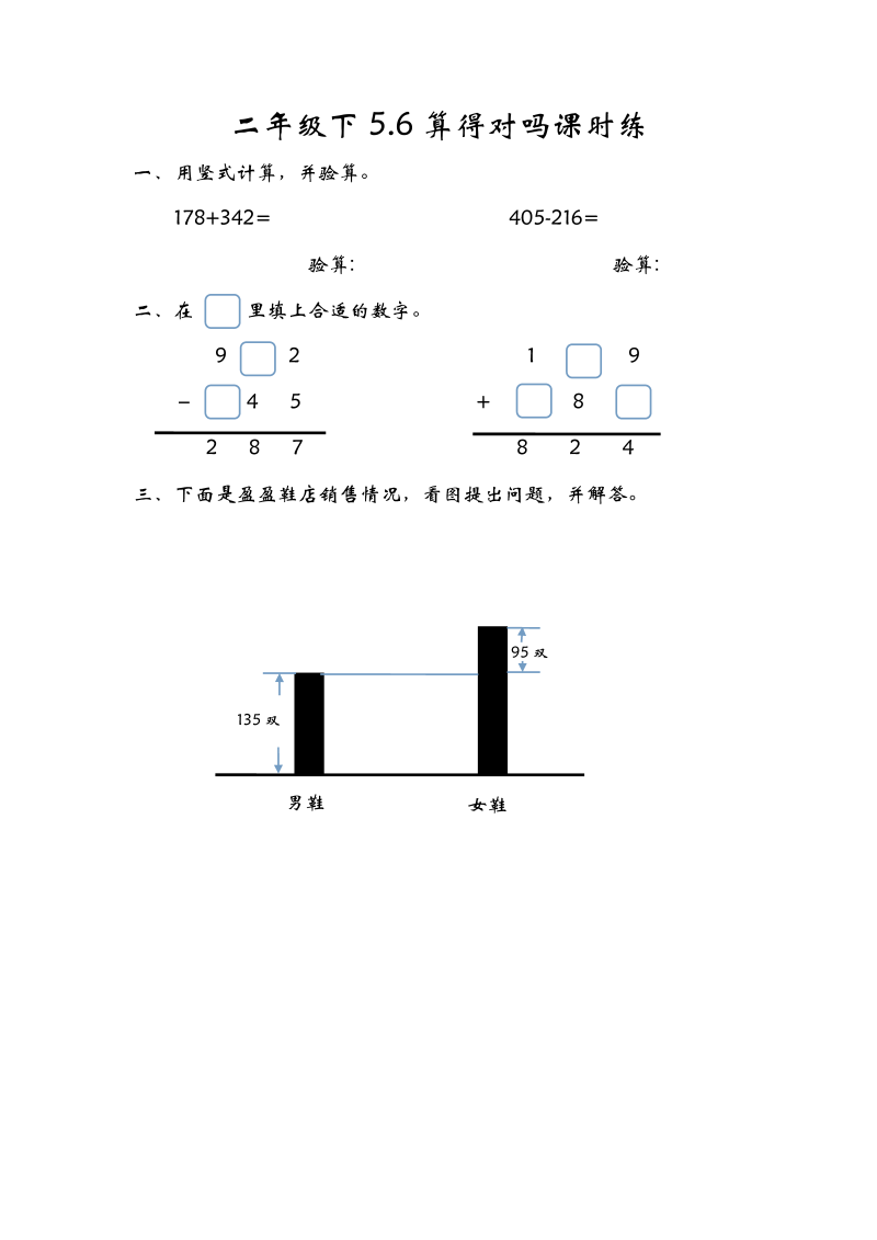 二年级数学下册  5.6算得对吗（北师大）