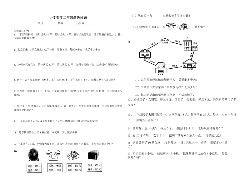 二年级数学下册  全册解决问题总复习（版）