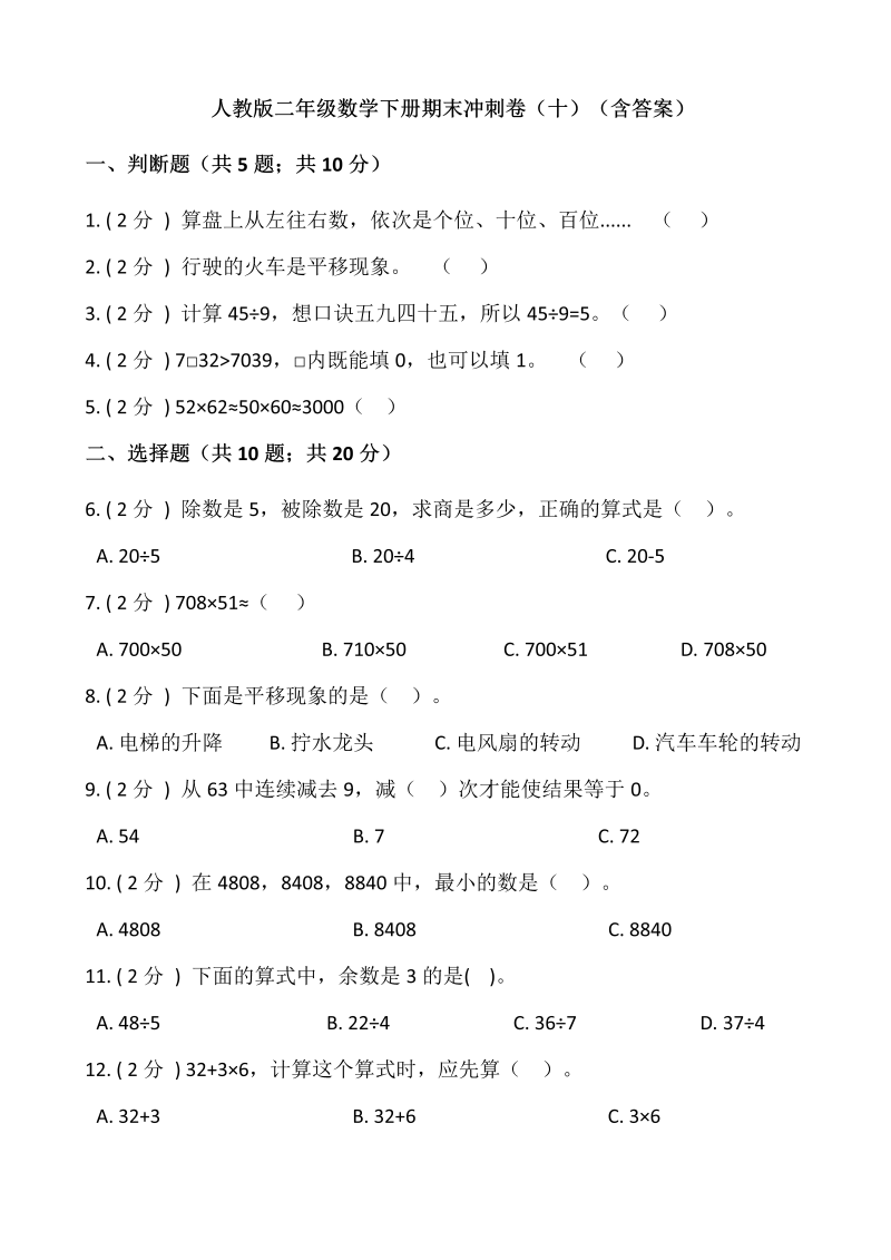 二年级数学下册  【期末】期末冲刺卷（十）（含答案）（人教版）