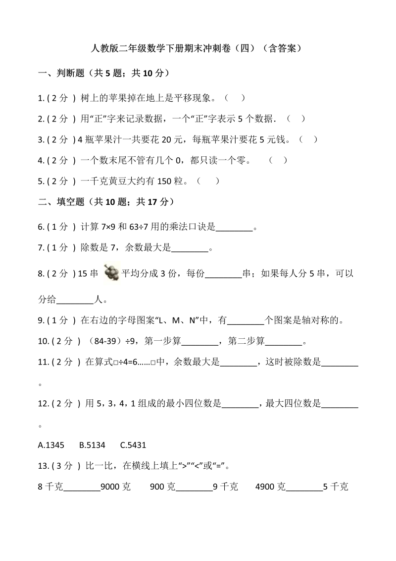 二年级数学下册  【期末】期末冲刺卷（四）（含答案）（人教版）