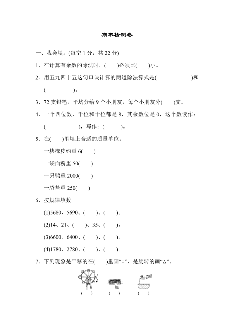 二年级数学下册  期末检测卷6（人教版）